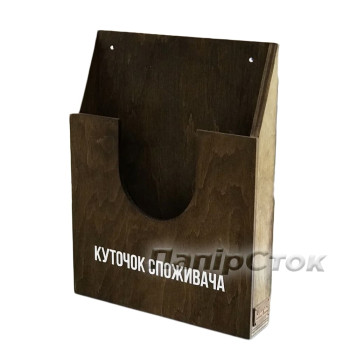 Уголок потребителя
